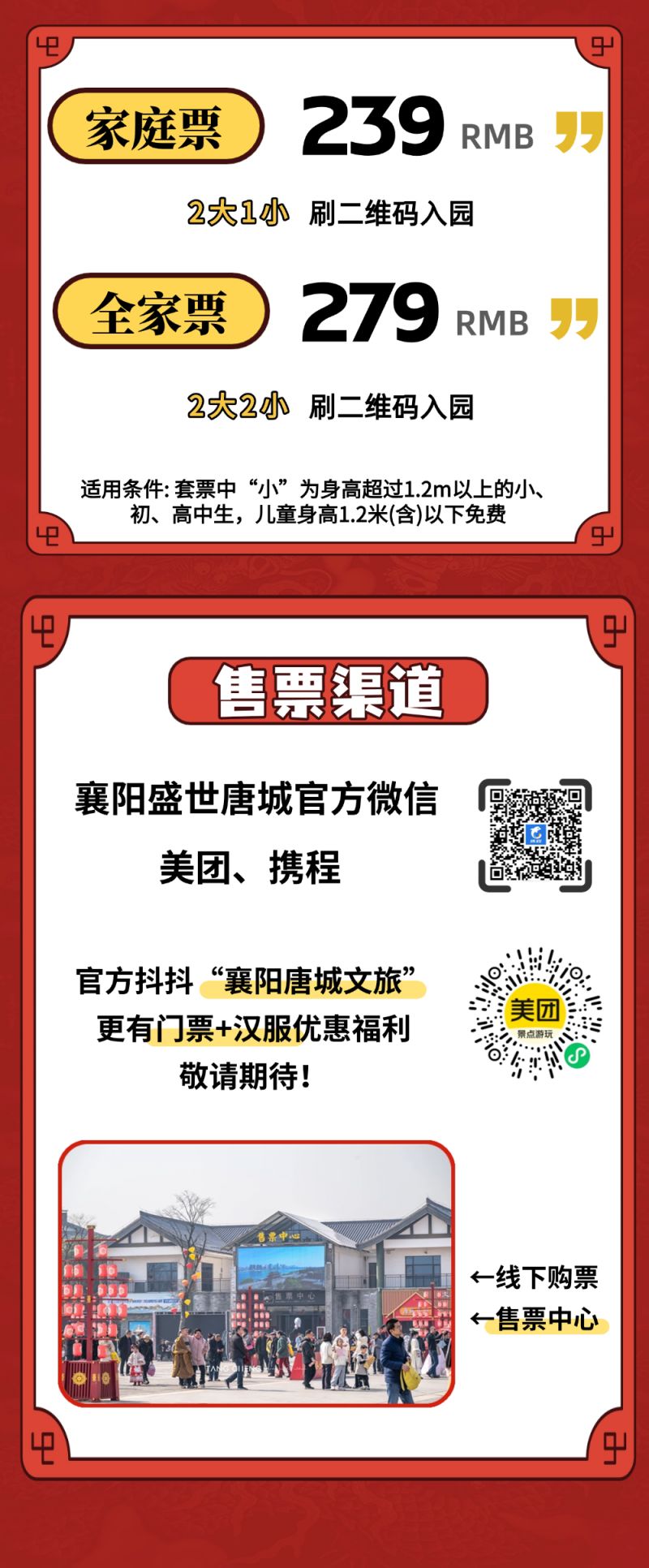 2026唐城第九届新春嘉年华活动指南（时间+内容+票价）