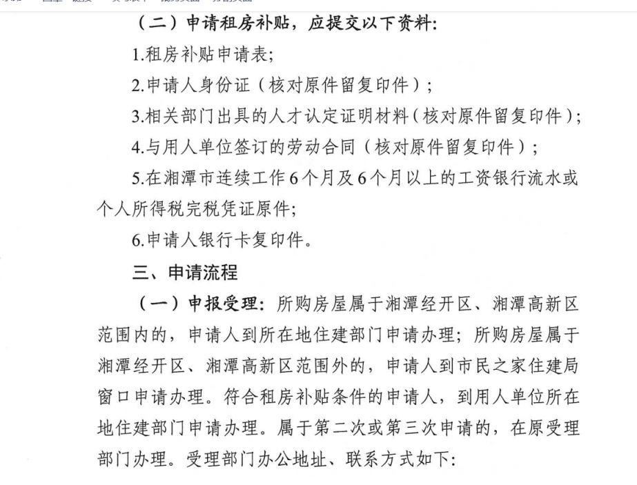 湘潭廉租房补贴标准