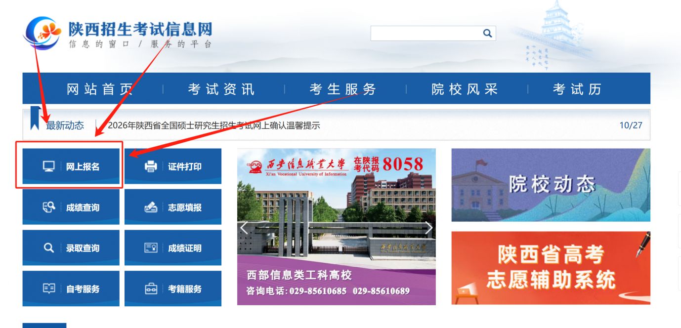 2026年陕西省高考报名入口_网上报名流程_陕西省招生信息网