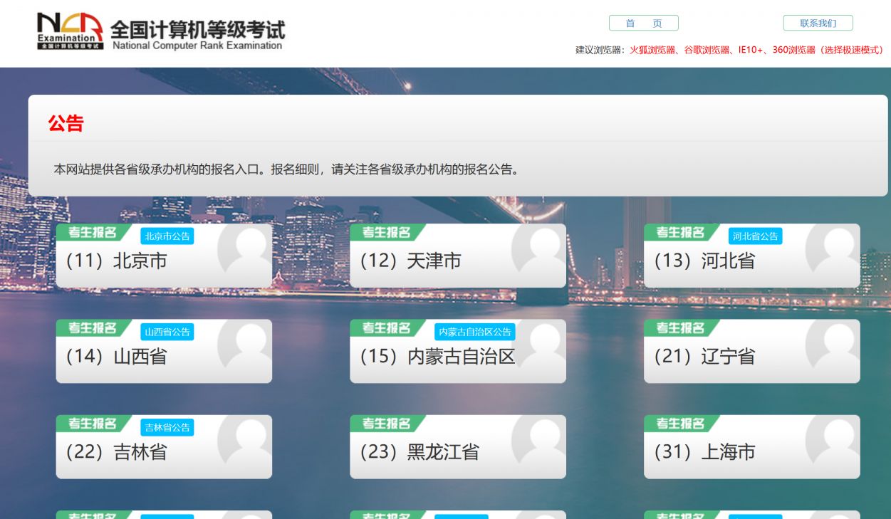 2026计算机等级考试报名入口官网