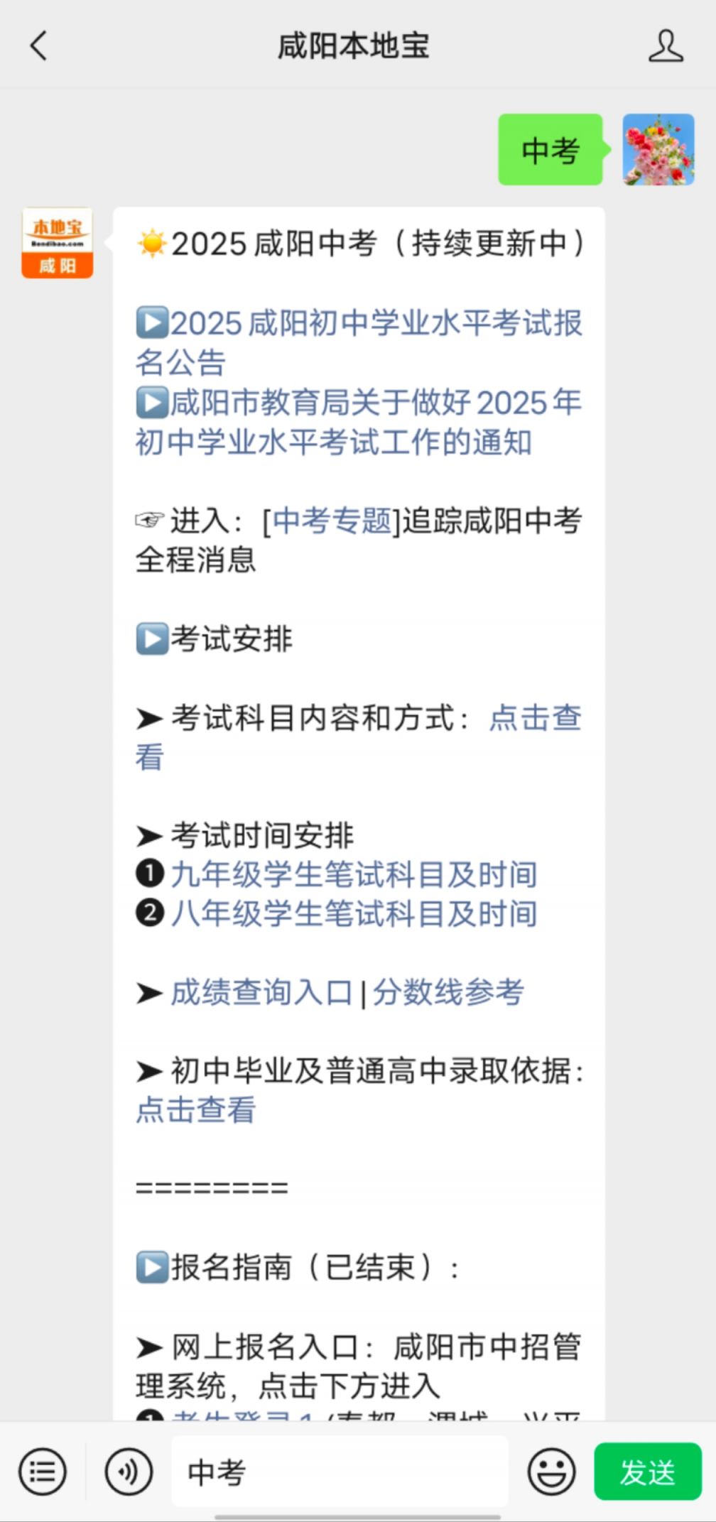 2025咸阳中考