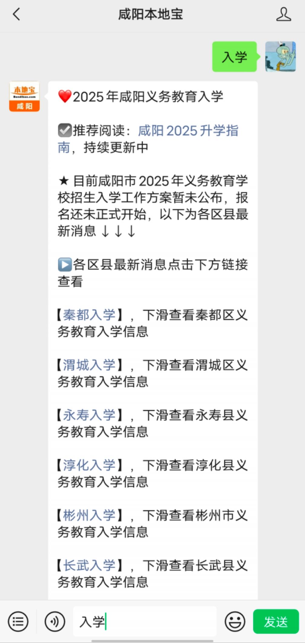 微信办事