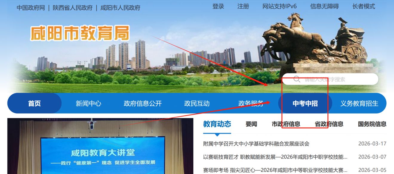 2026咸阳中考报名时间（开始+结束）