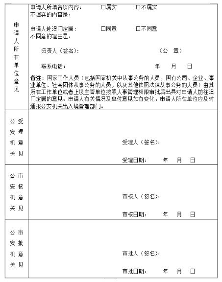 咸阳港澳通行证签发服务指南