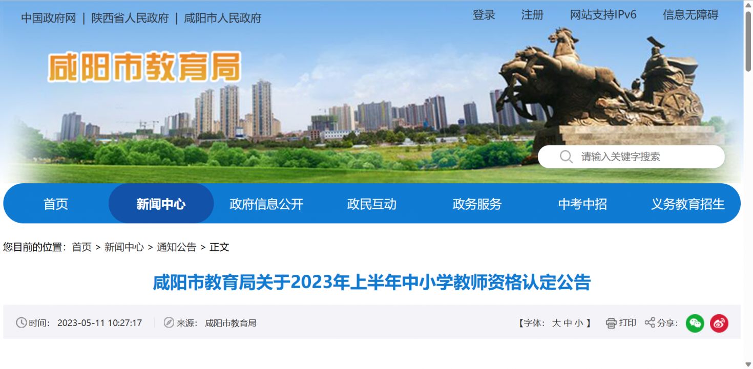 咸阳教师资格认定需要什么条件