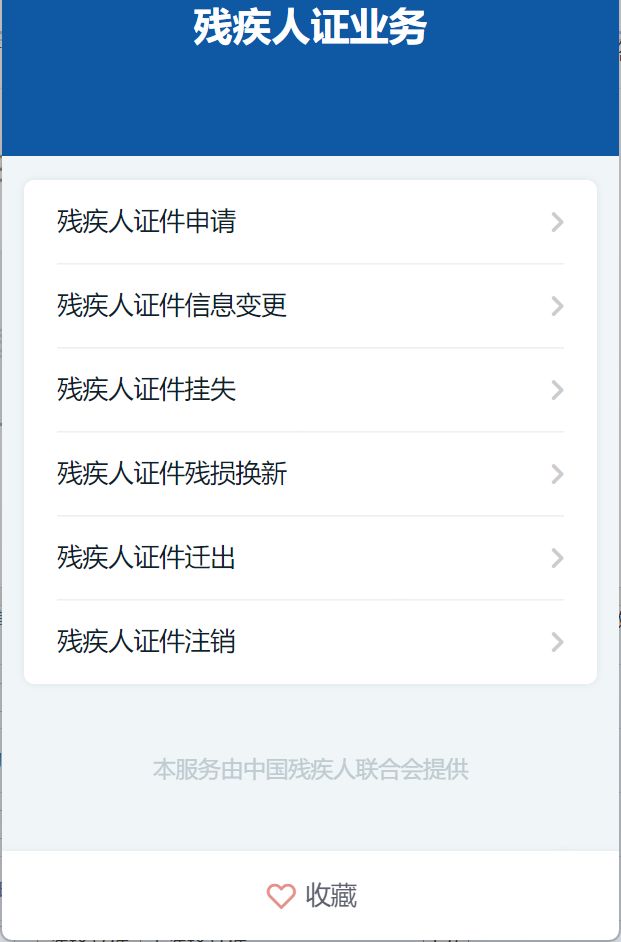 咸阳残疾人证怎么办理