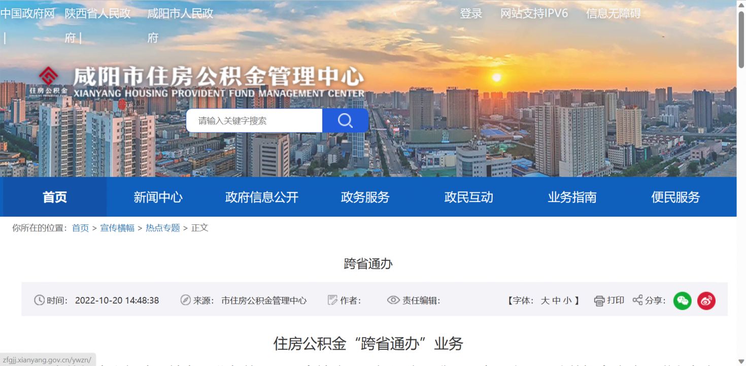 咸阳公积金业务怎么跨省办理