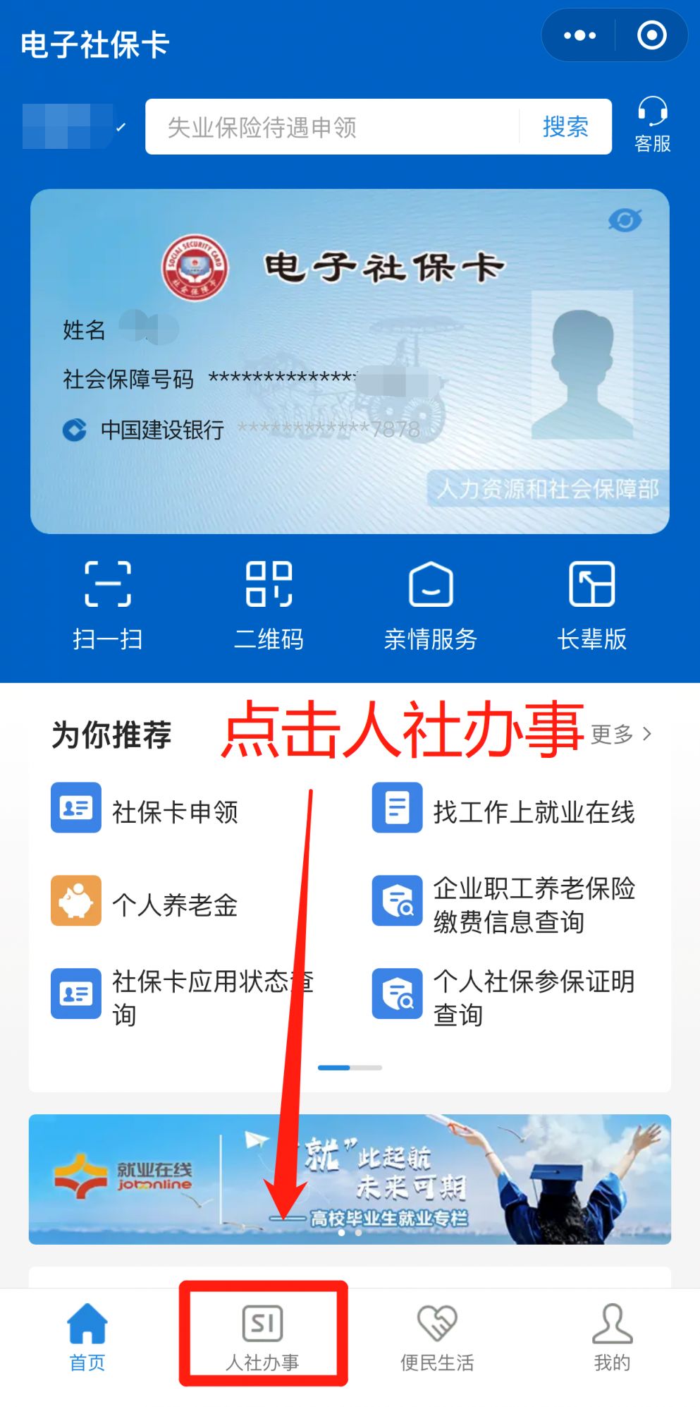 查询社保缴费明细,可以进入电子社保卡小程序主页面:点击人社办事->