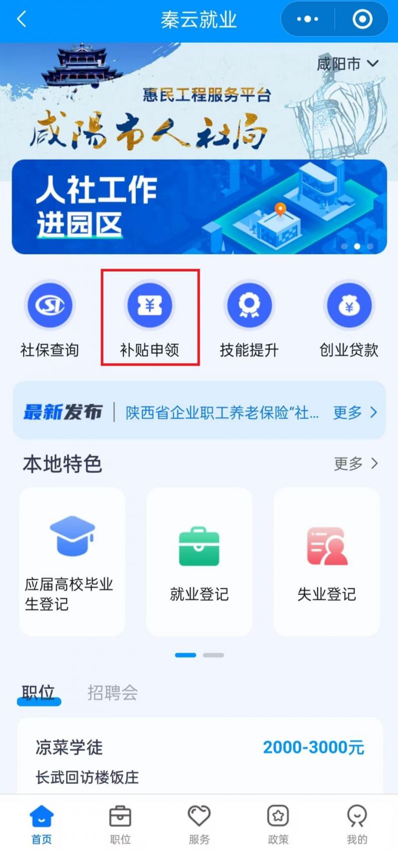 2025咸阳档案托管退休人员独生子女父母补助金业务办理通知