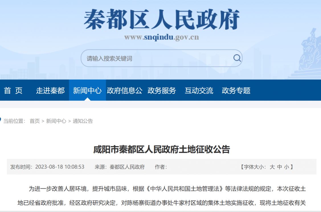 咸阳秦都区陈杨办段家堡村东区域城市改造