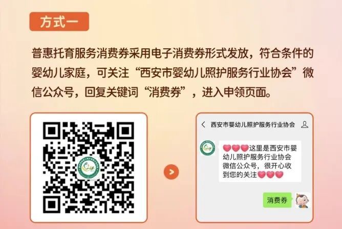 2025西咸新区托育服务消费券领取指南