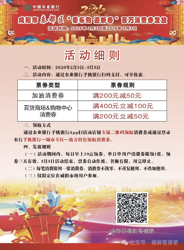 2026咸阳秦都区春节消费券领取攻略