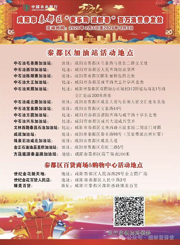 2026咸阳秦都区春节消费券领取攻略