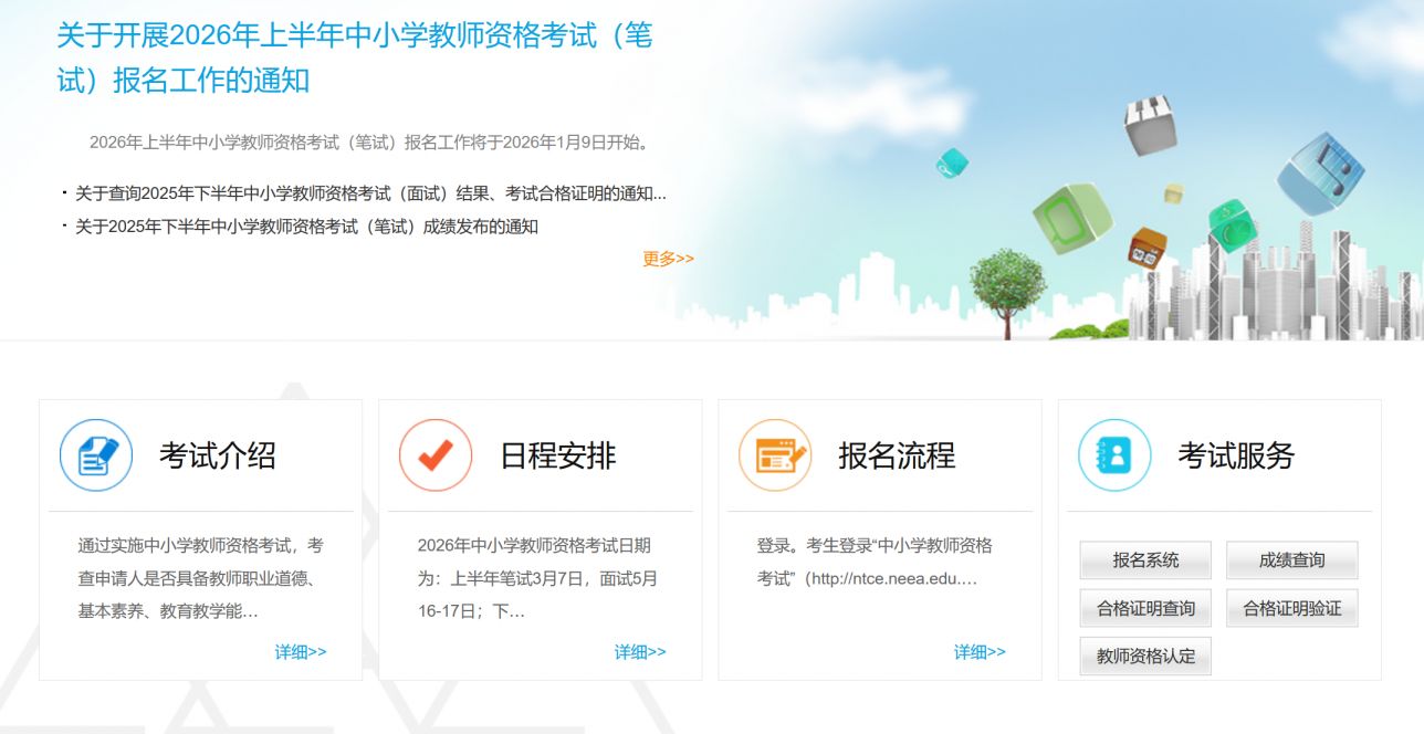 2026上半年咸阳中小学教资笔试准考证打印入口http___ntce.neea.edu.cn