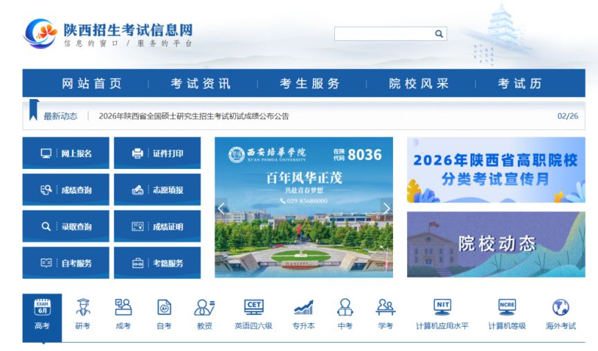 2026陕西专升本考试招生工作实施办法