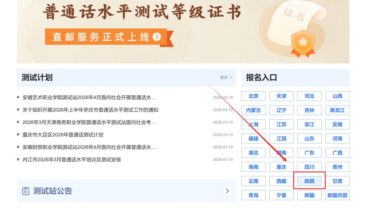 2026上半年陕西社会人员普通话考试报名入口(http___bm.cltt.org)