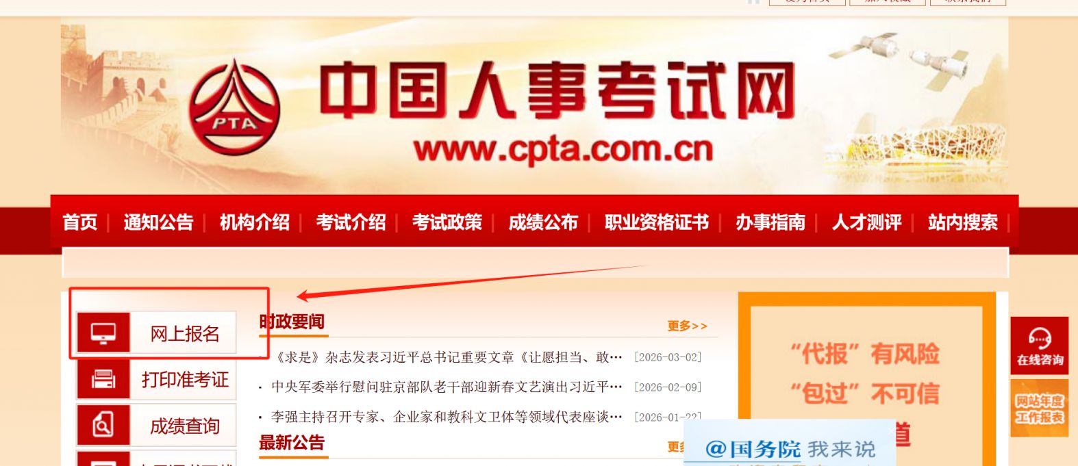 2026陕西监理工程师考试报名入口