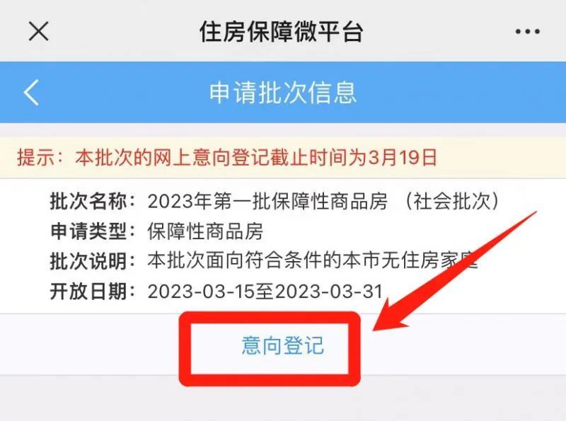 2024年厦门保障性商品房（社会批次）意向登记入口 流程