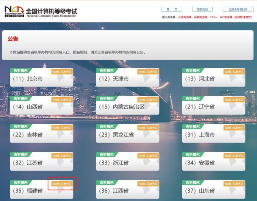 福建省2024年9月全国计算机等级考试考生温馨提醒