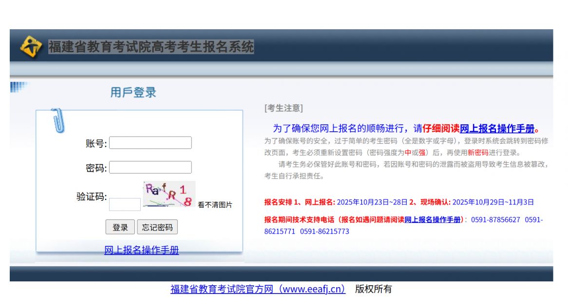 福建省教育考试院高考报名系统（https___gk.eeafj.cn_login.shtml_method=autoLogin）