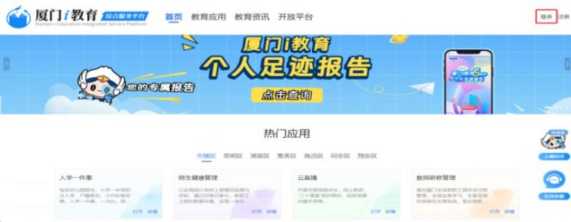 2025思明区小学入学网上报名登记时间