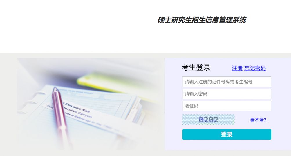集美大学硕士研究生招生信息管理系统（http___yjszsxs.jmu.edu.cn_ASPX_Student_stulogin.aspx）