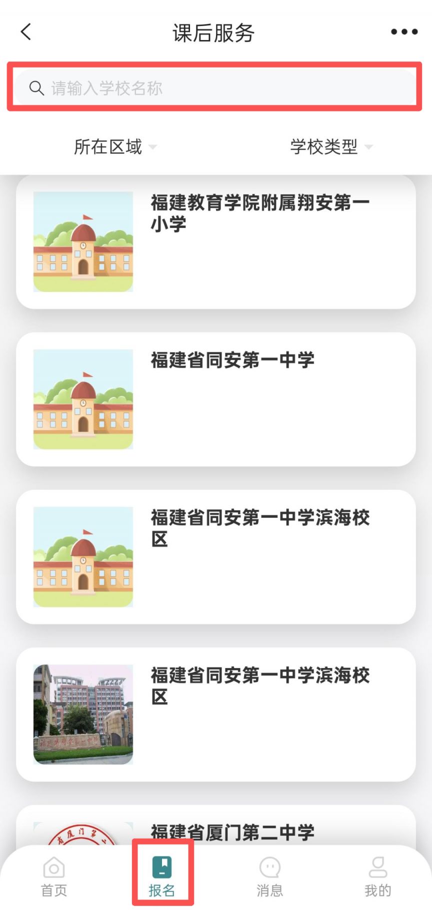 2026厦门春季课后服务报名全指南