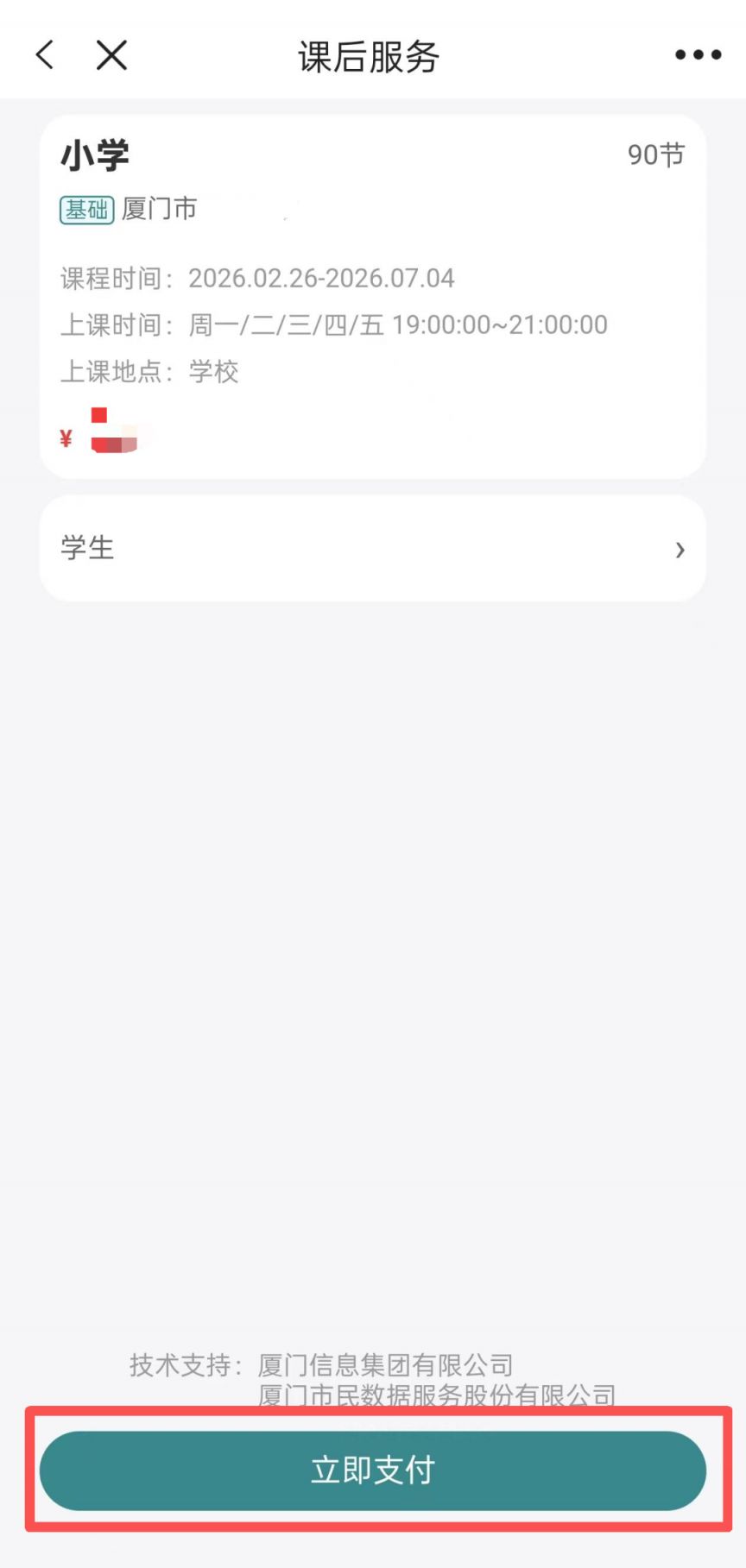 2026厦门春季课后服务报名全指南