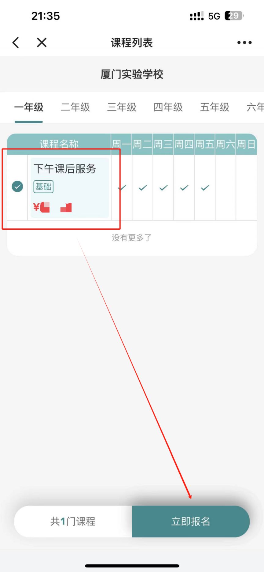 2026厦门春季课后服务报名全指南