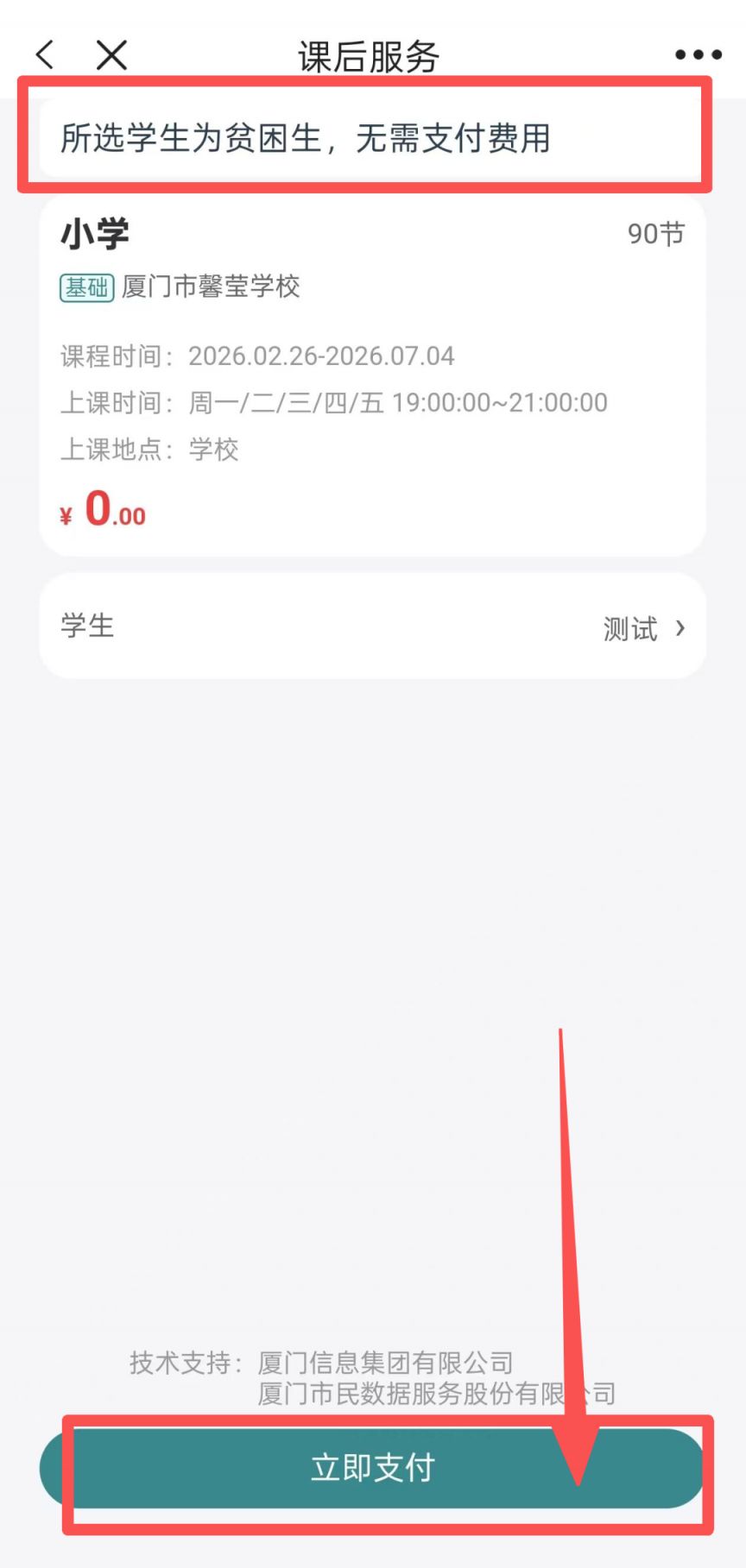 2026厦门春季课后服务报名全指南