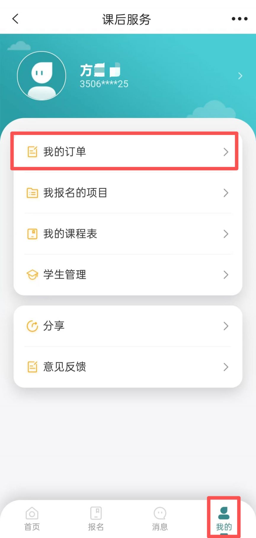2026厦门春季课后服务报名全指南