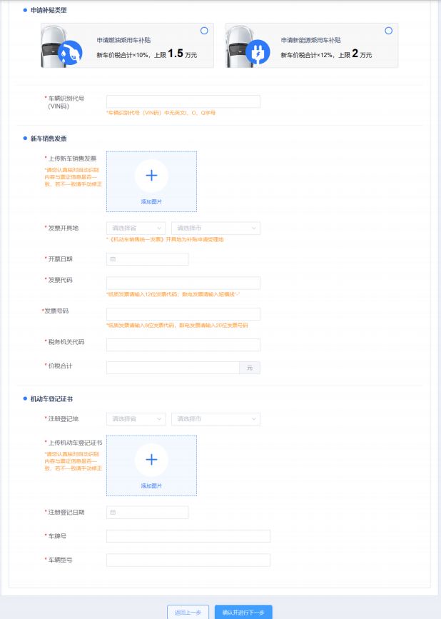 汽车以旧换新补贴申请操作指南（消费者端）