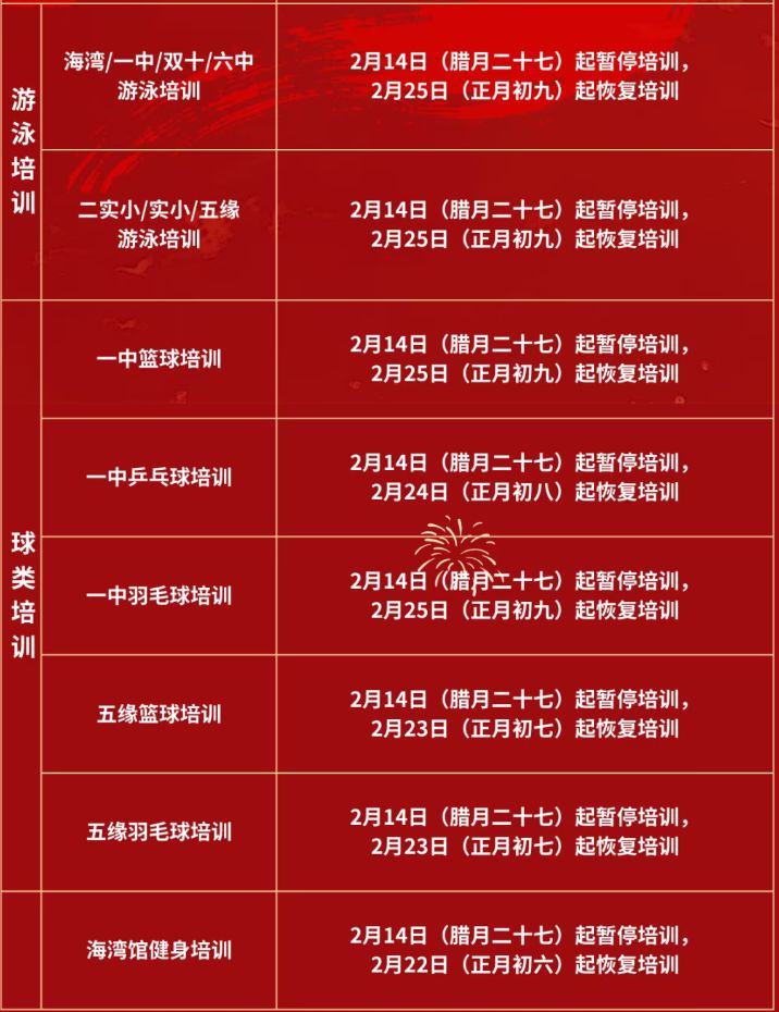 2026厦门市春节期间各体育类场馆春节开放时间安排