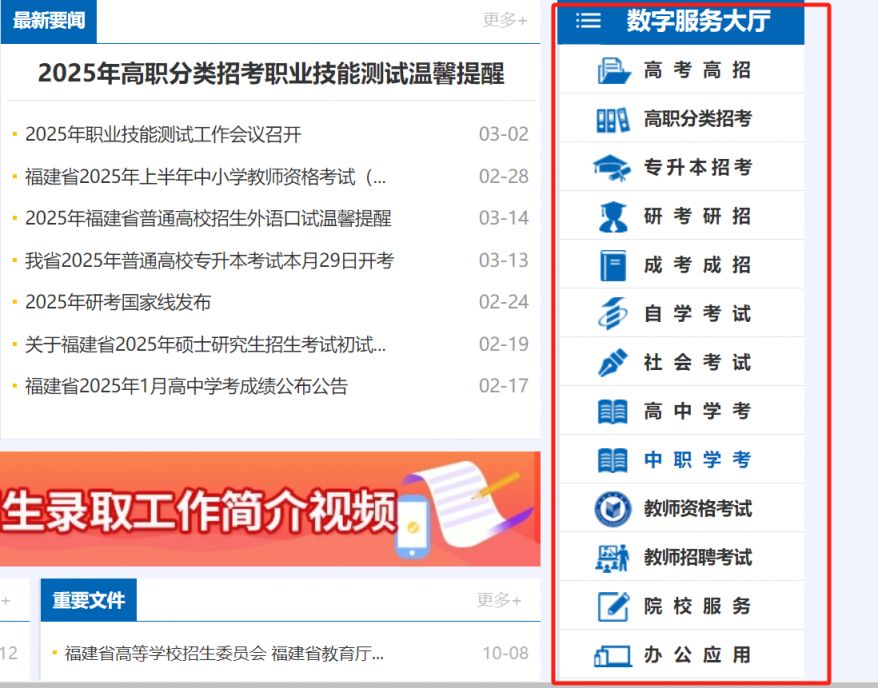 福建省教育考试院官网入口 www.eeafj.cn_福建省教育考试院数字服务大厅查询中高考学考专升本_福建省教育考试院官网