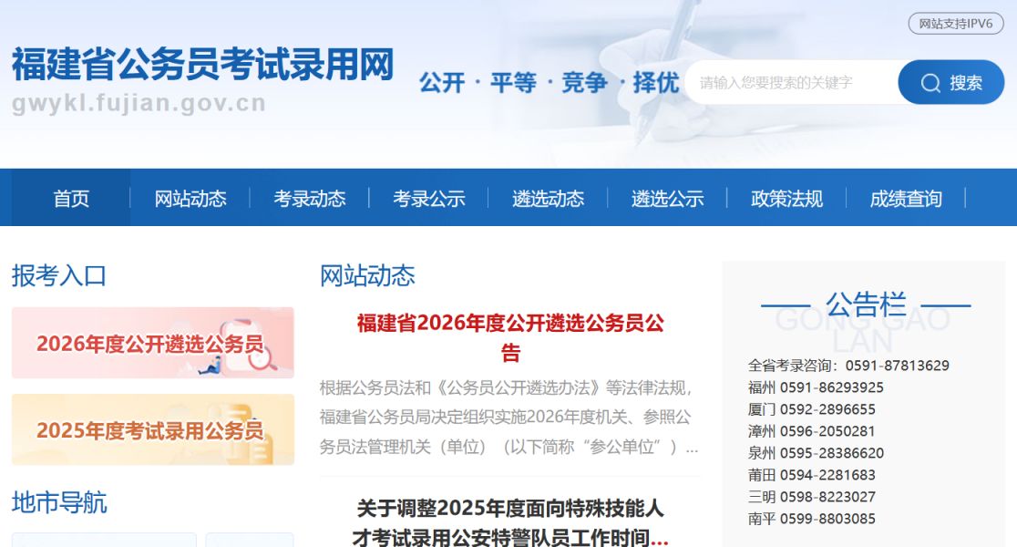 福建省公务员考试录用网（http___gwykl.fujian.gov.cn）