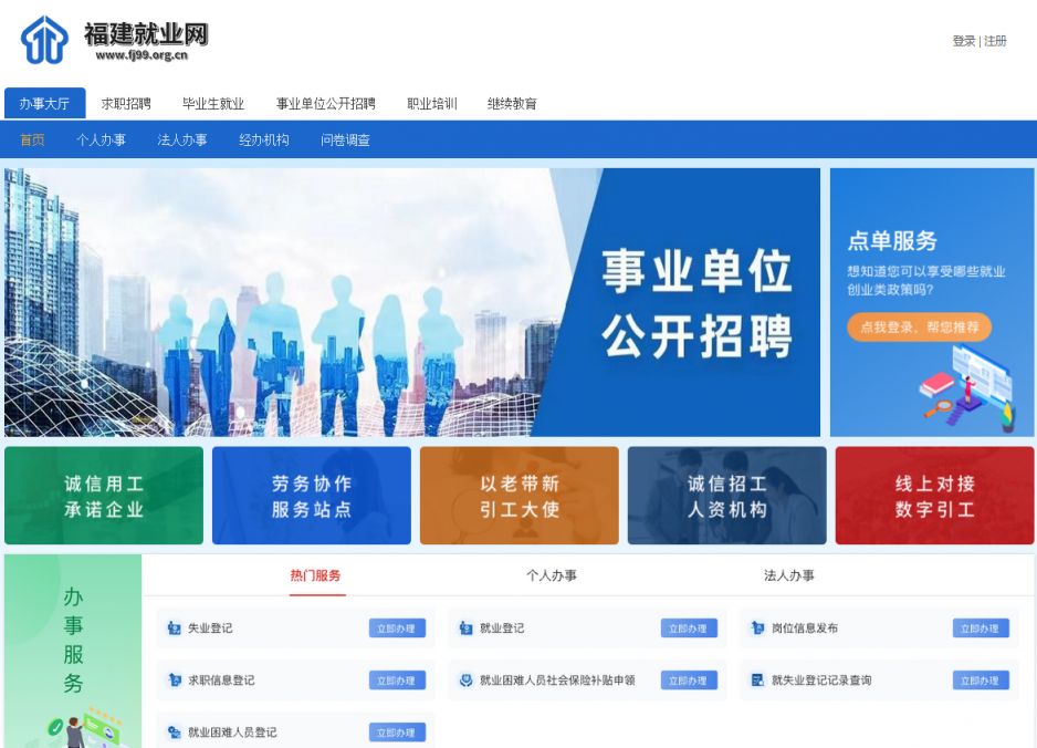 2026福建省属事业单位招聘全指南（岗位表+报名+准考证打印）