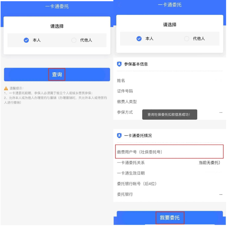 厦门2023医保银行代扣申请流程