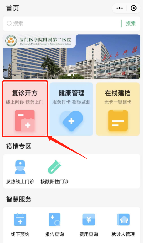 廈門醫(yī)學院附屬第二醫(yī)院開設發(fā)熱和核酸陽性線上門診