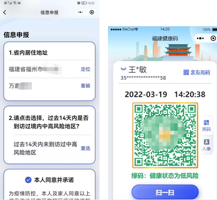 福建健康码的扫码图图片