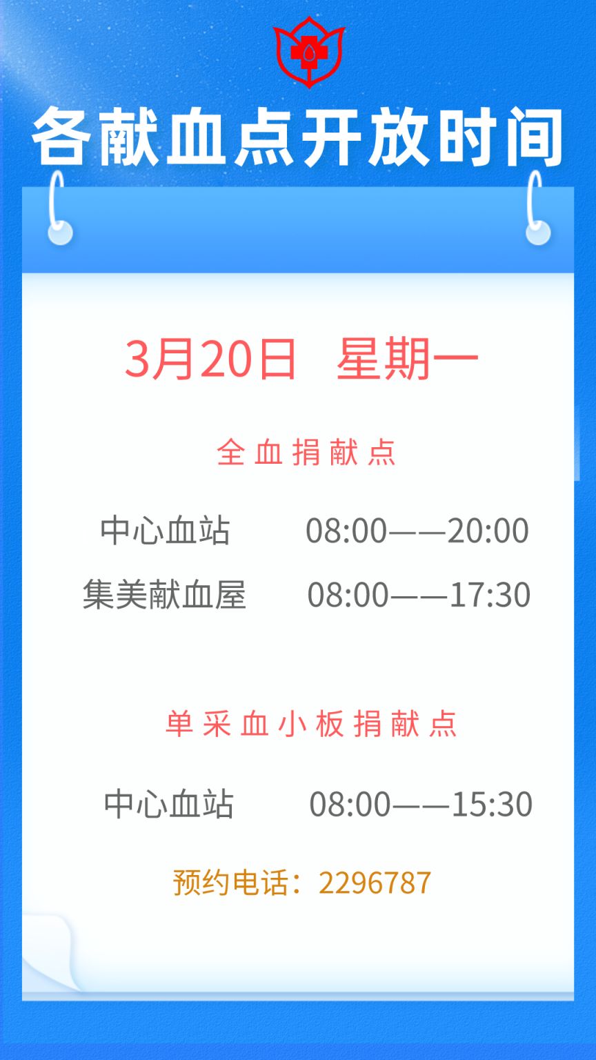 厦门一周献血指引（3月20日-26日）