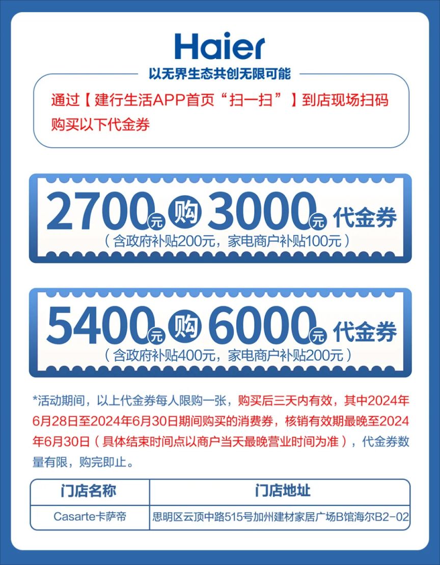 2024厦门思明区家电补贴活动攻略