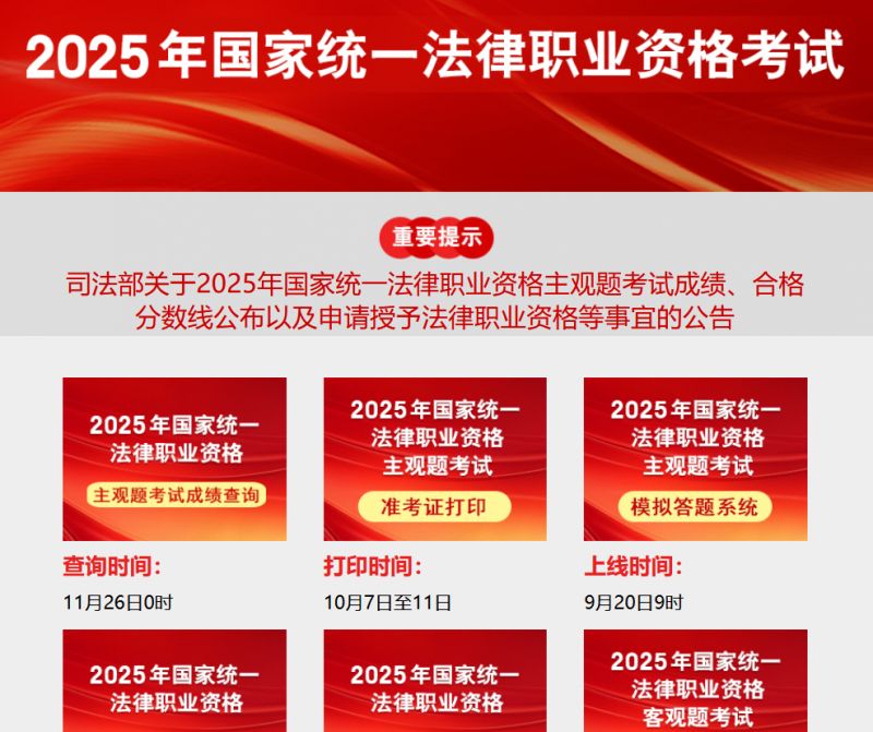 2025年国家统一法律职业资格主观题考试成绩查询入口官网