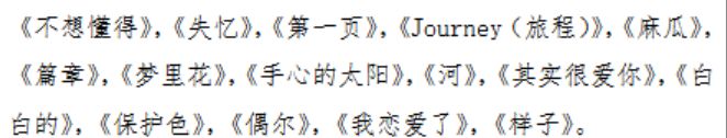 2026张韶涵演唱会厦门站报批歌单