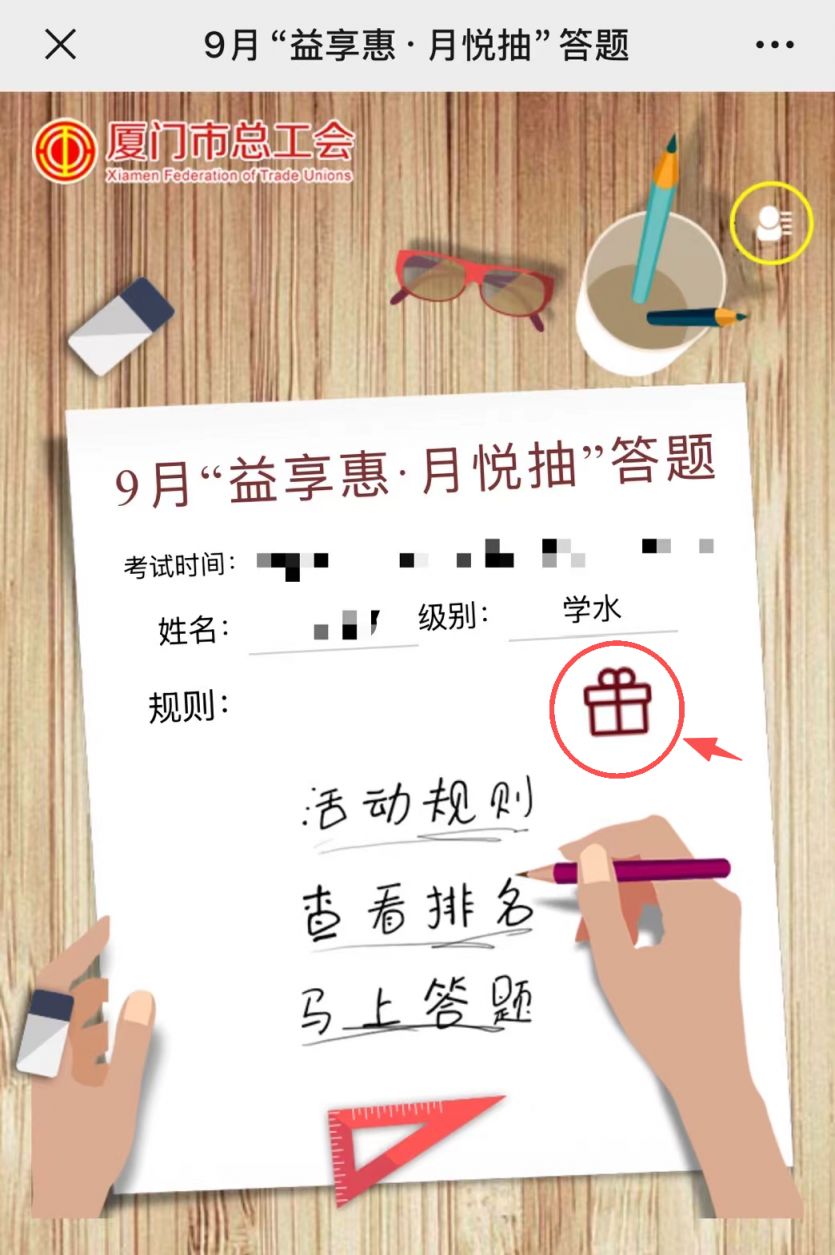 厦门市总工会答题抽奖(图书券、电影票)参与指南