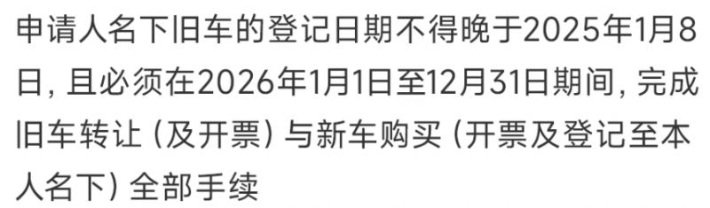 2026年厦门市汽车置换更新补贴申请指南