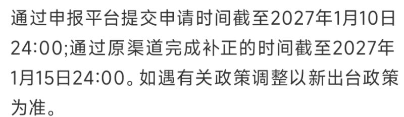 2026年厦门市汽车置换更新补贴申请指南