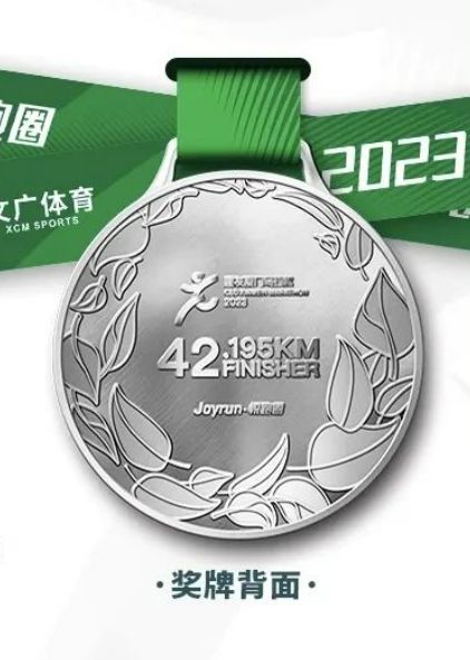 2023厦门马拉松线上跑完赛奖牌样式 获取方式
