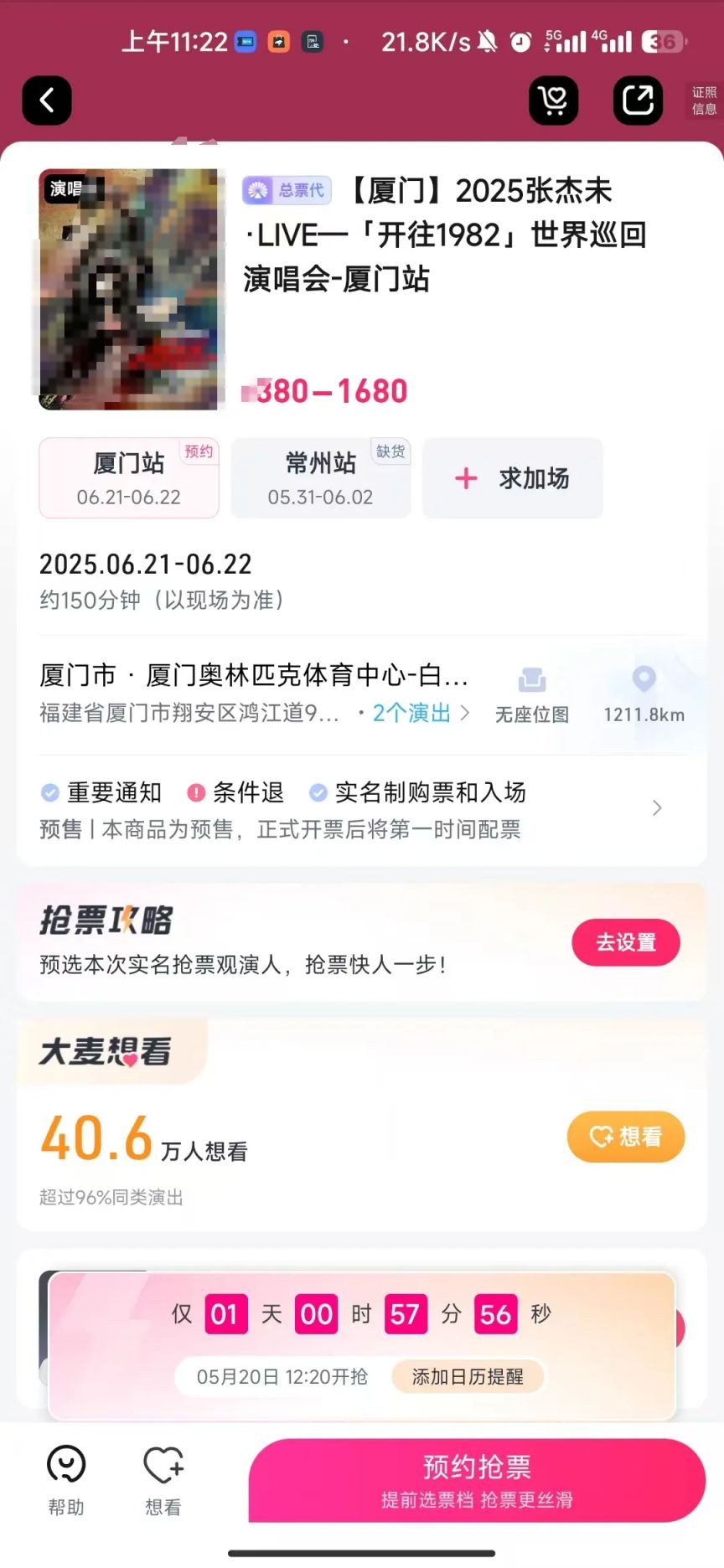 2025厦门张杰演唱会门票多少钱？（附购票入口）
