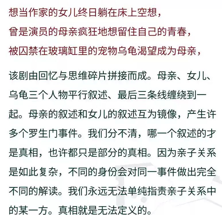 原创话剧《龟裂》观演指南