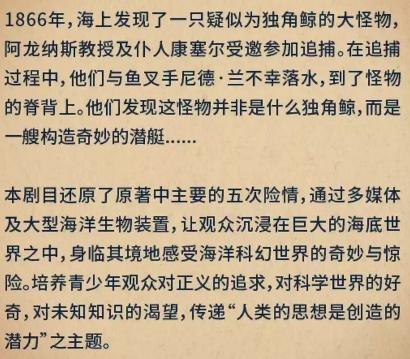 沉浸式海洋科幻之旅舞台剧《海底两万里》观演攻略